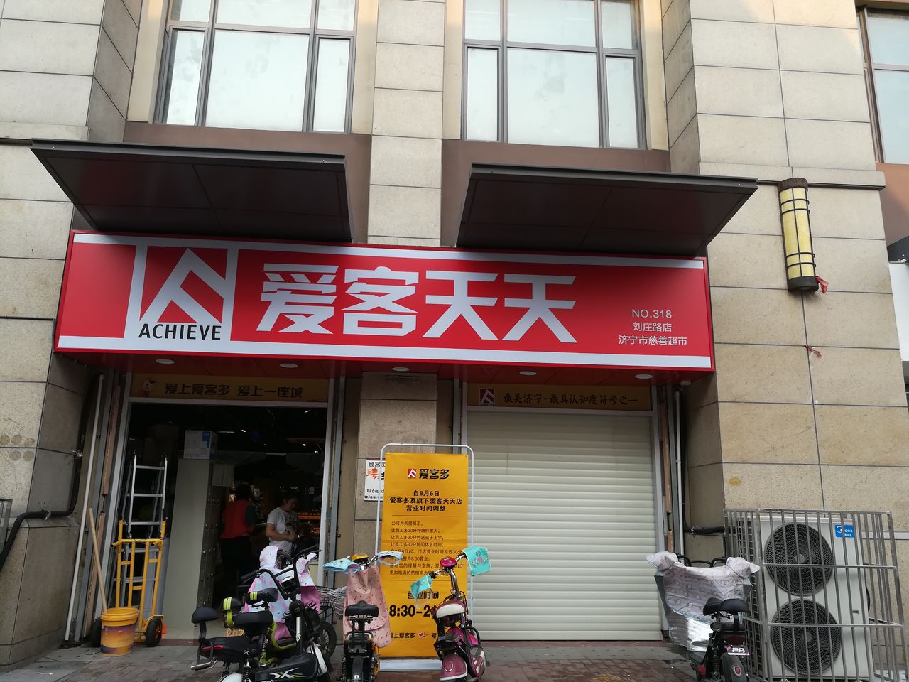 爱客天天(济宁太白路万达广场店)