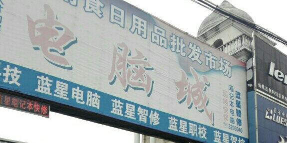 赛格电脑(仙源大道店)