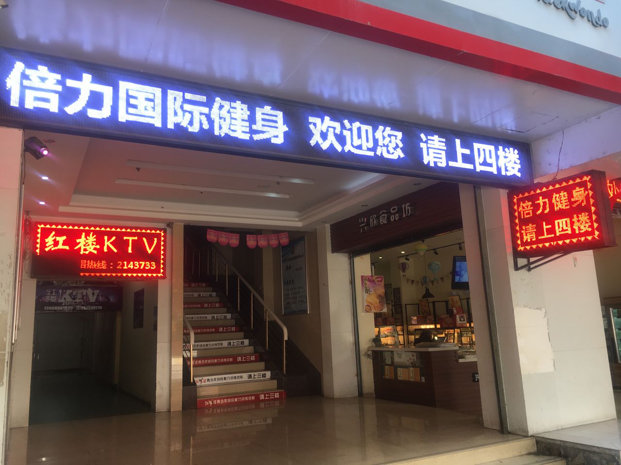 倍立健身(神墨教育锡花大厦店)