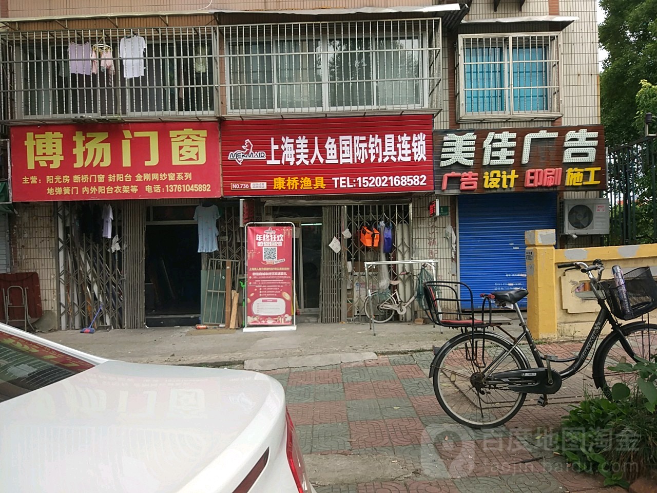 上海美人鱼国际钓具连锁(康桥渔具)