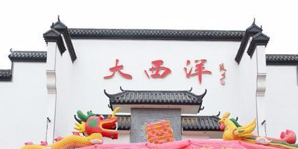 大西洋(北环店)