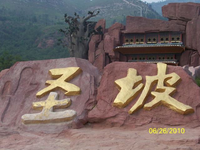 怪坡