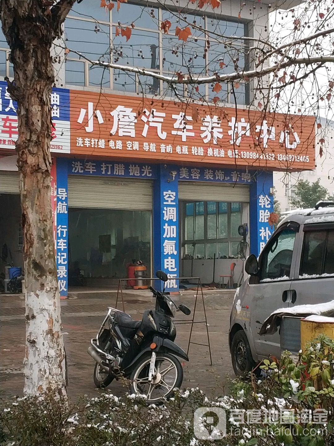 小詹汽车养护中心