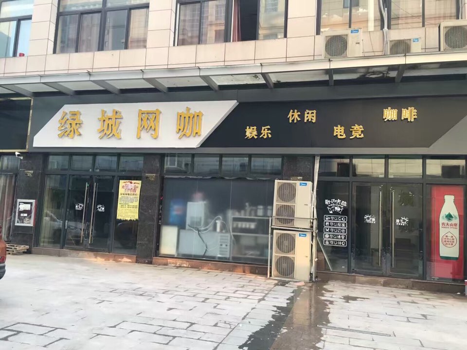 绿城网咖(福万家购物中心玖隆财富广场店)