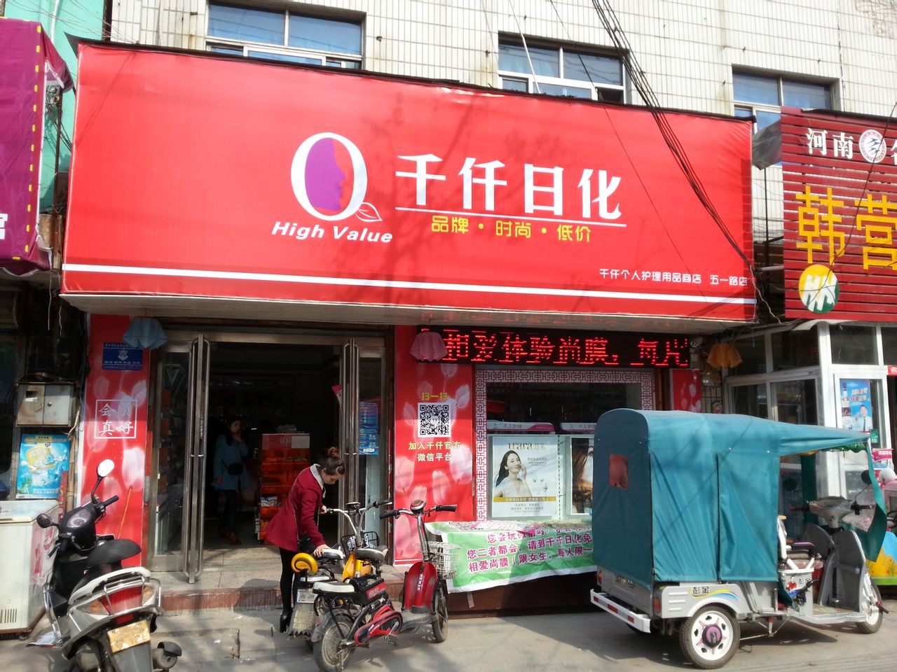 千仟日化超市(五一路店)