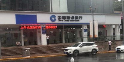 中国建设银行行(万象城支行)