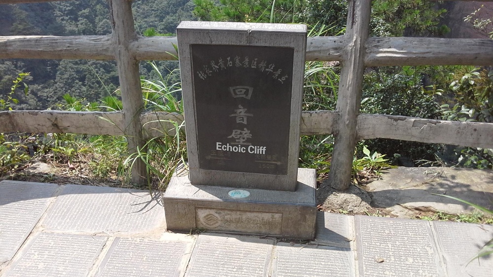 回音壁