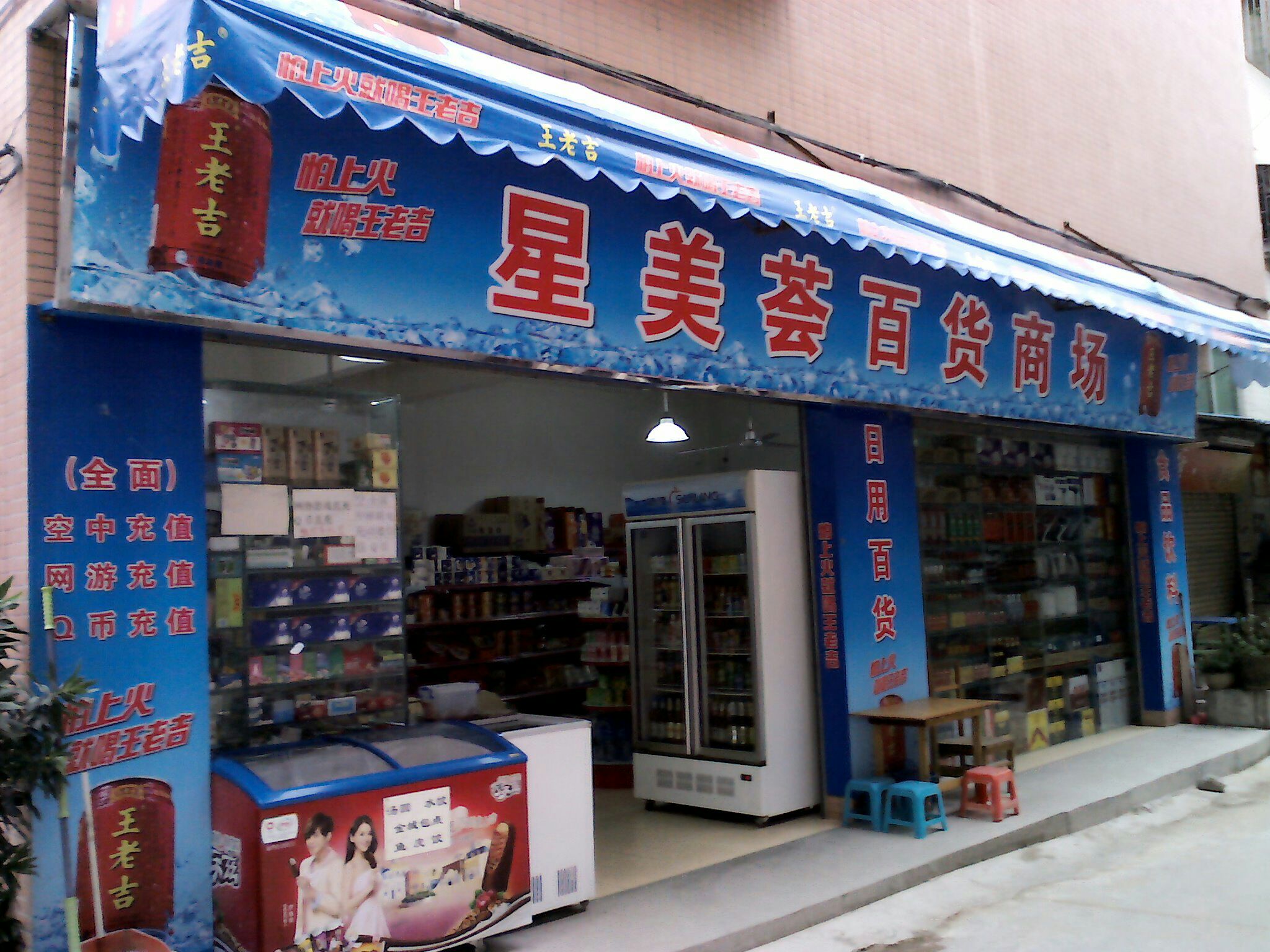 星美荟百货商场