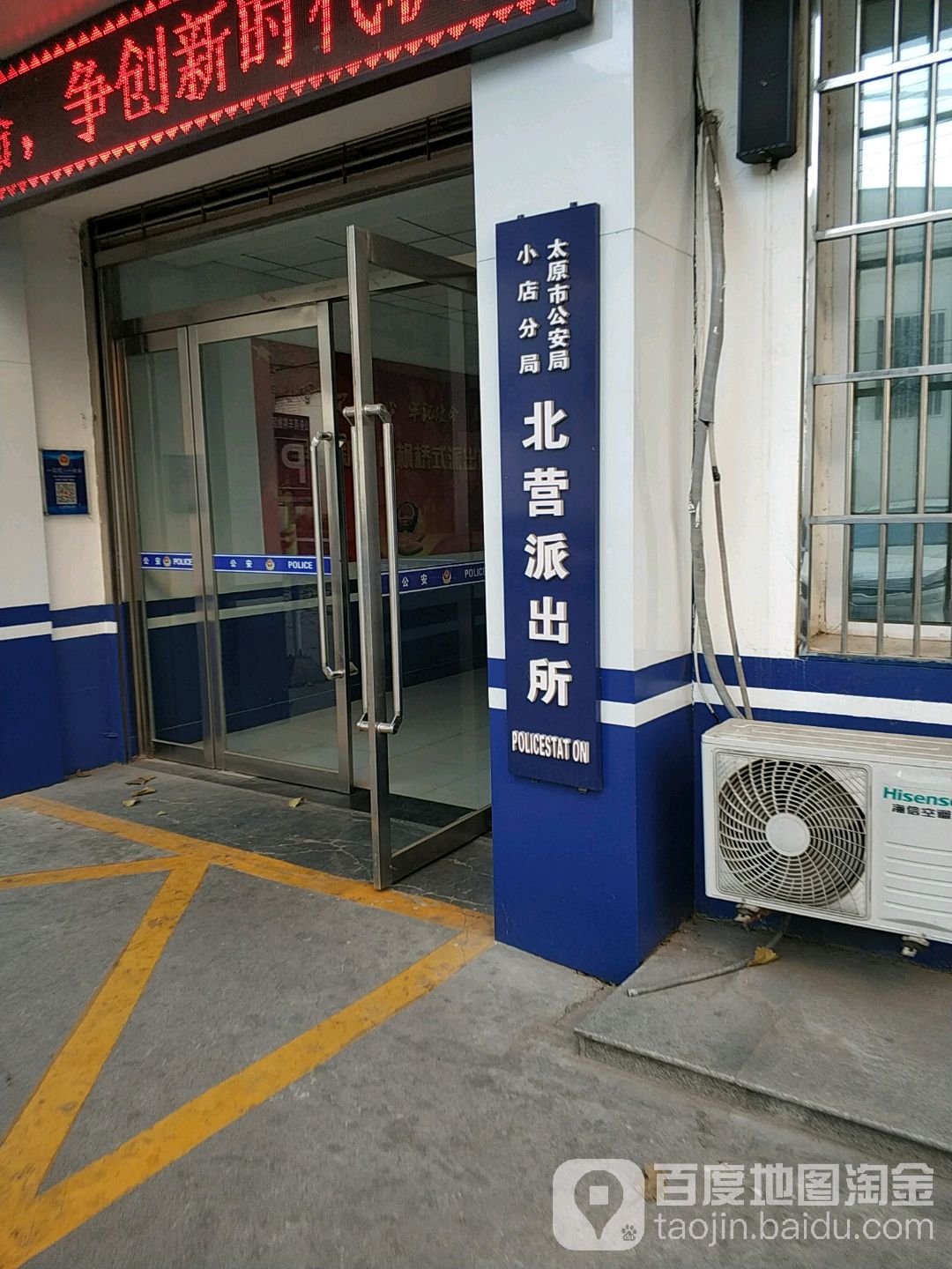 北营派出所