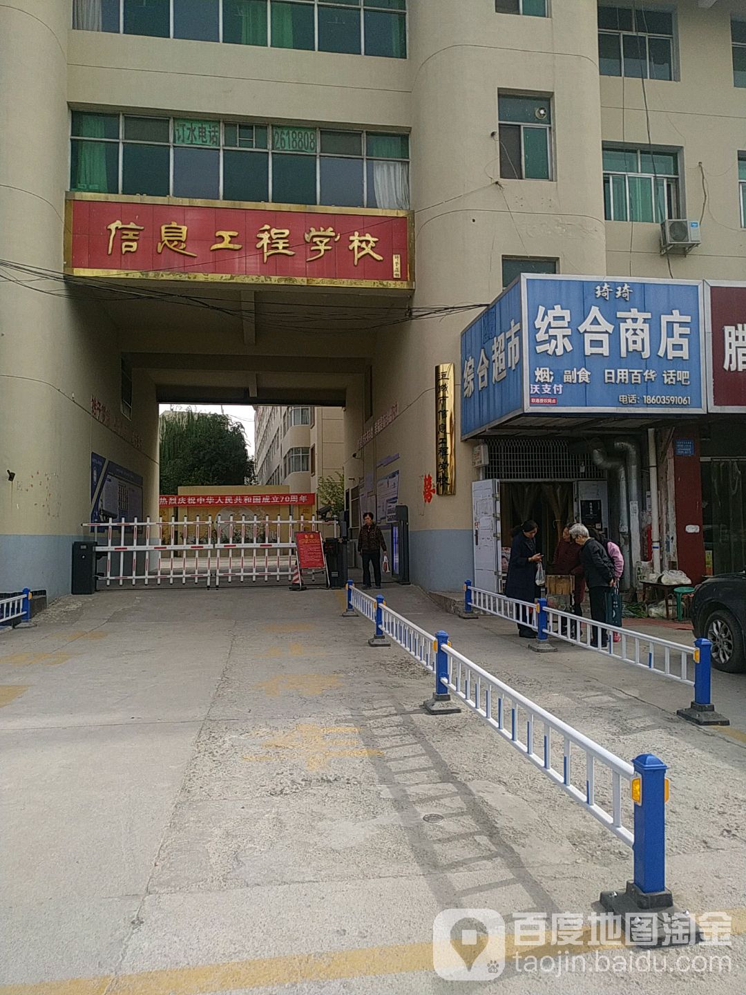运城市财经学校(中银校区)