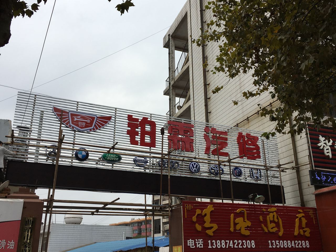 铂霖qi修(云途养车旗舰店)