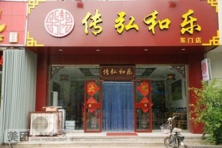 传弘私家厨房(文化路店)