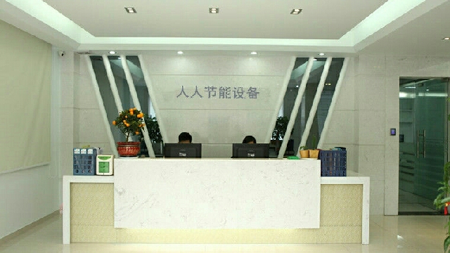 深圳市人人节能设备有限公司