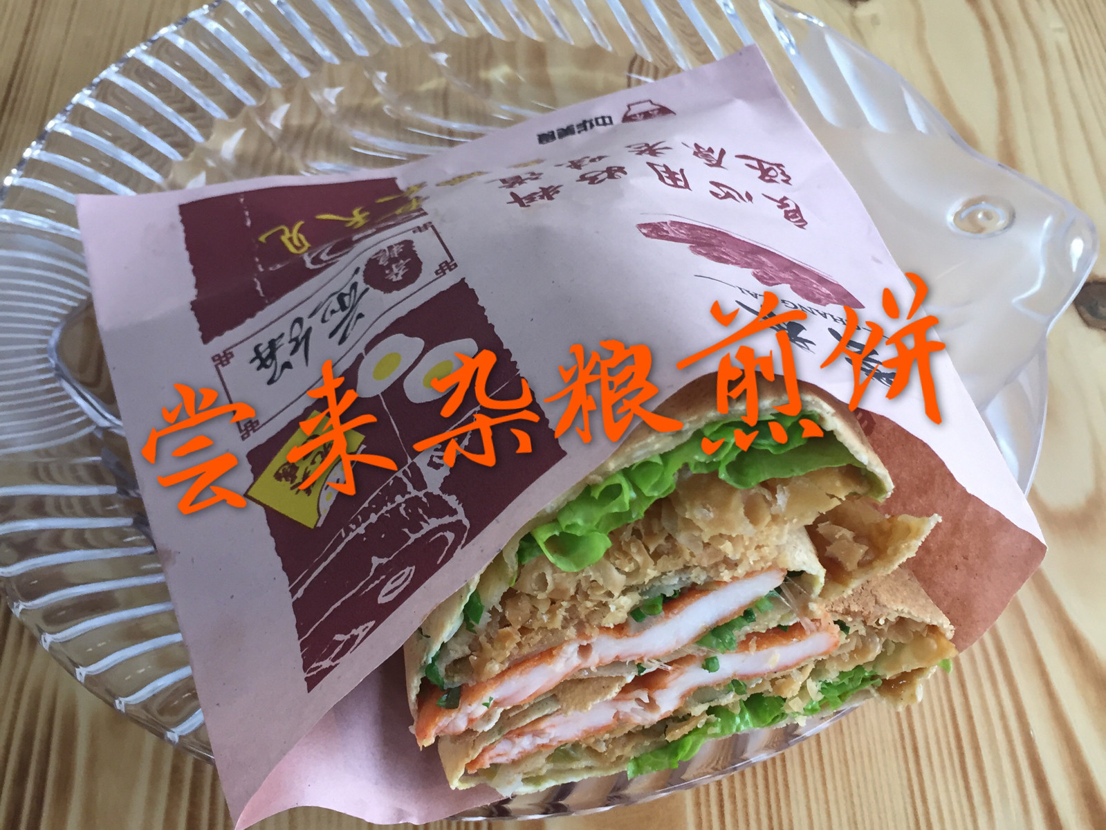 尝来杂粮煎饼(东港店)