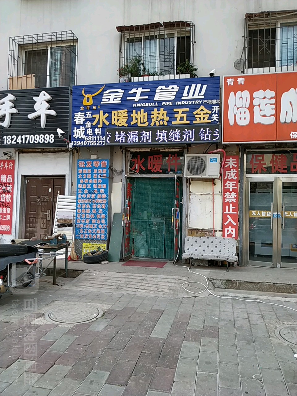 春城五金电料