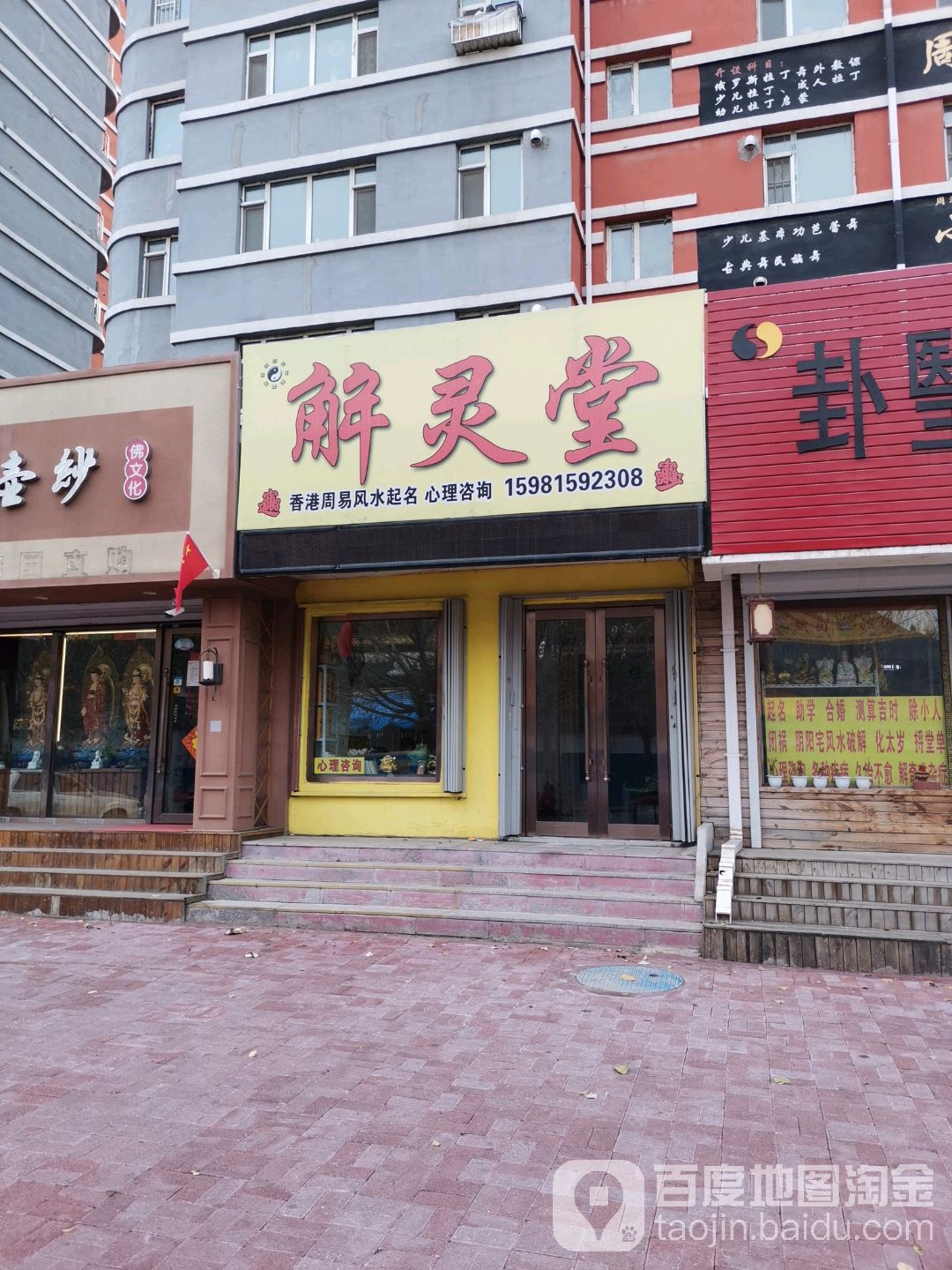 解灵堂