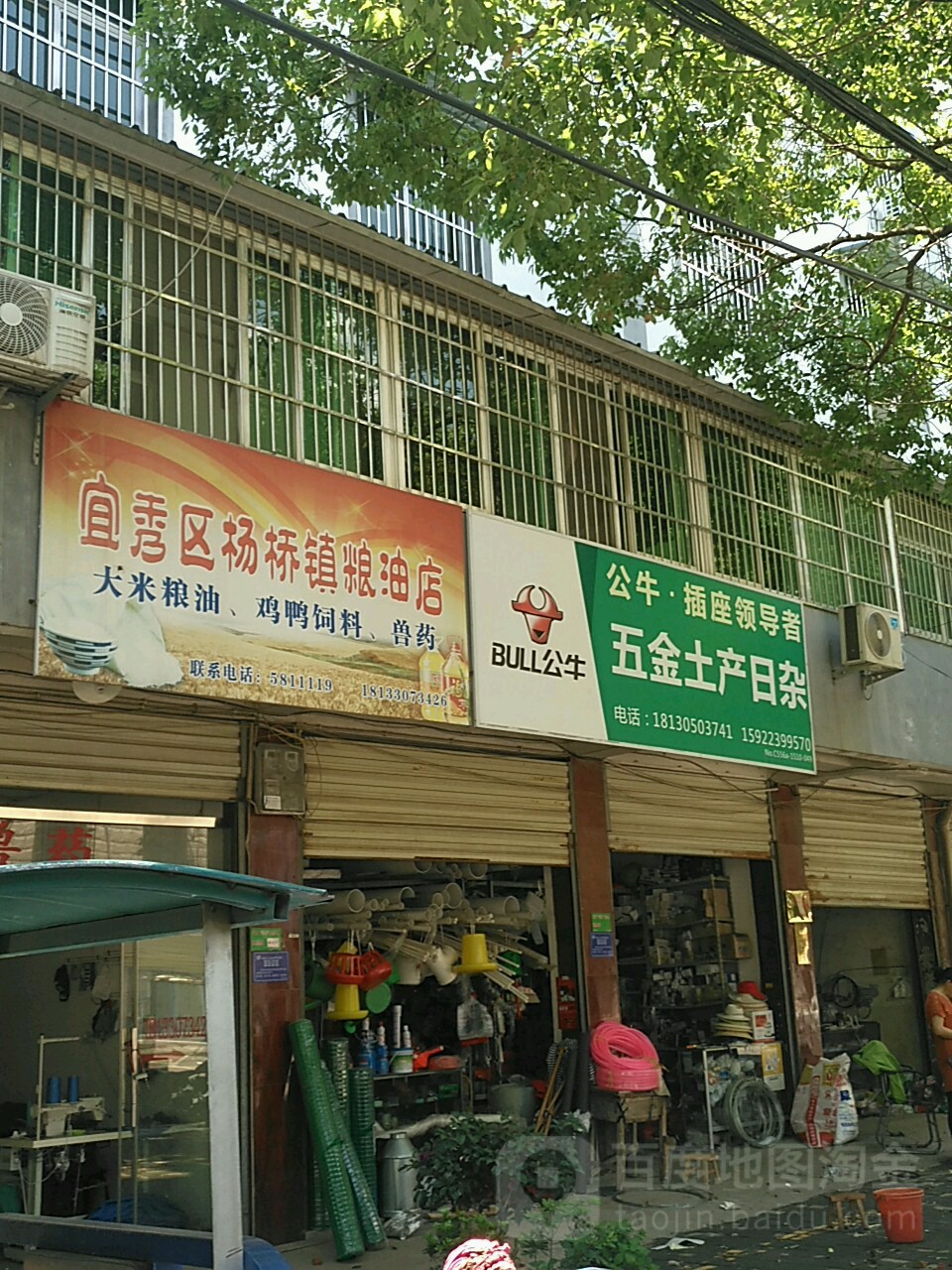 五金土产日杂
