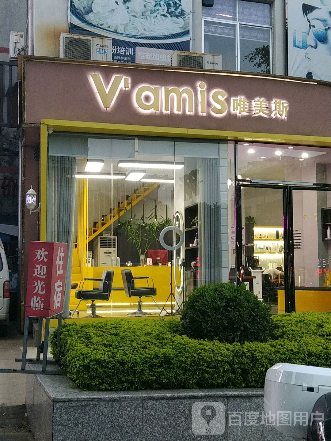 Vamis唯美斯