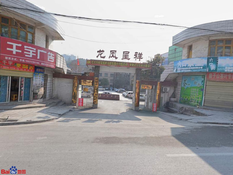 龙凤地名网_湖北省恩施土家族苗族自治州恩施市龙凤镇龙凤资料简介