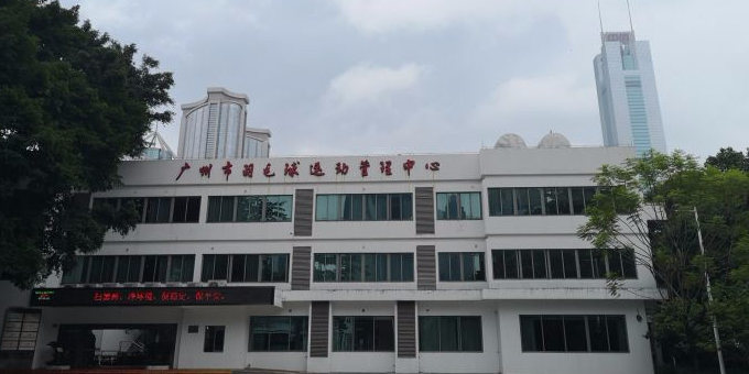 光州羽毛球中心羽毛球馆