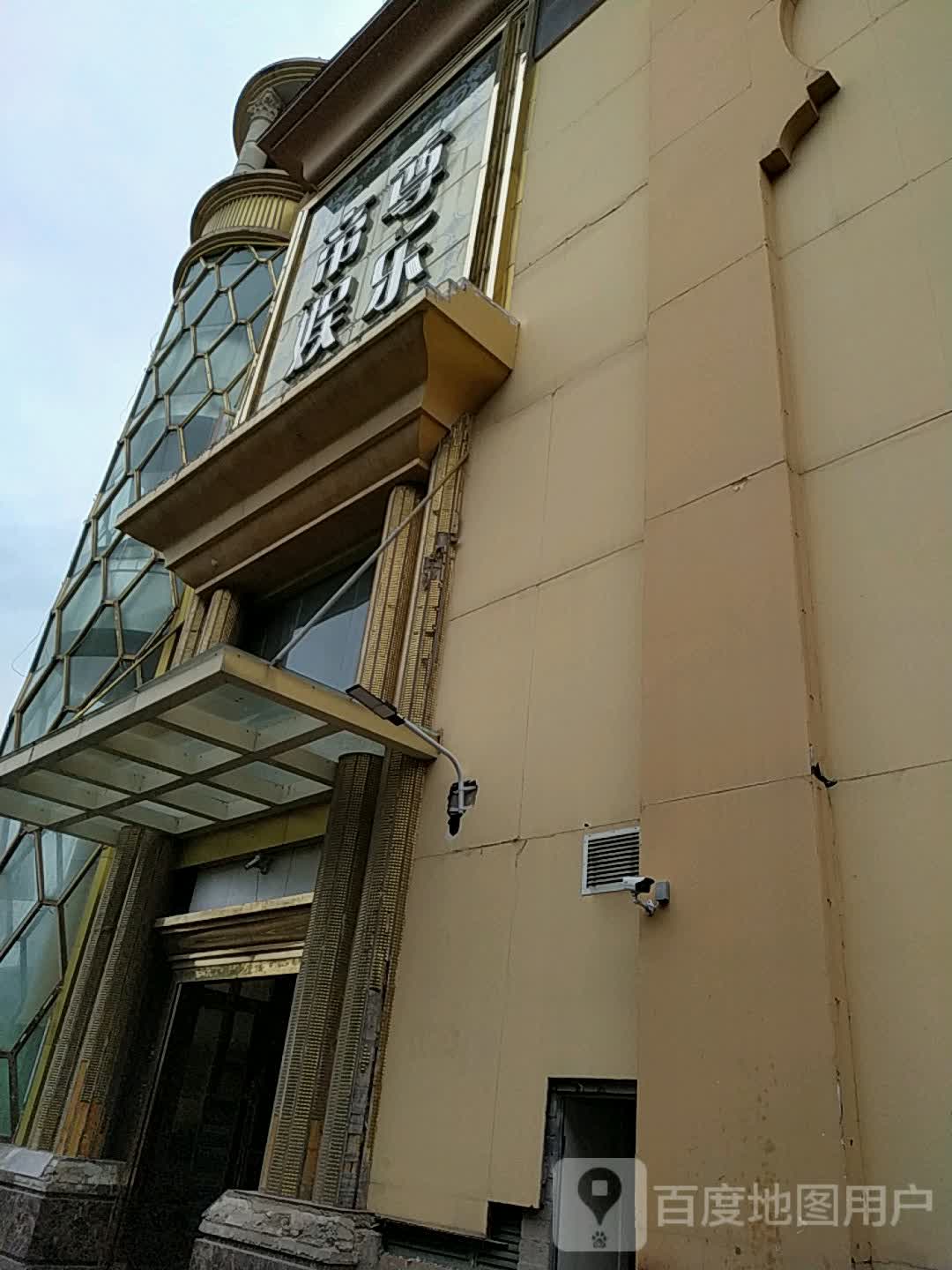 帝尊足浴