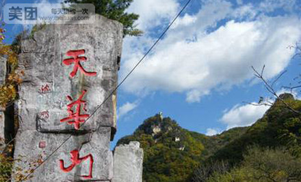 天华山景区