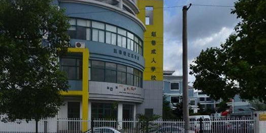 电视大学青浦分校赵巷教学点_上海_百度地图