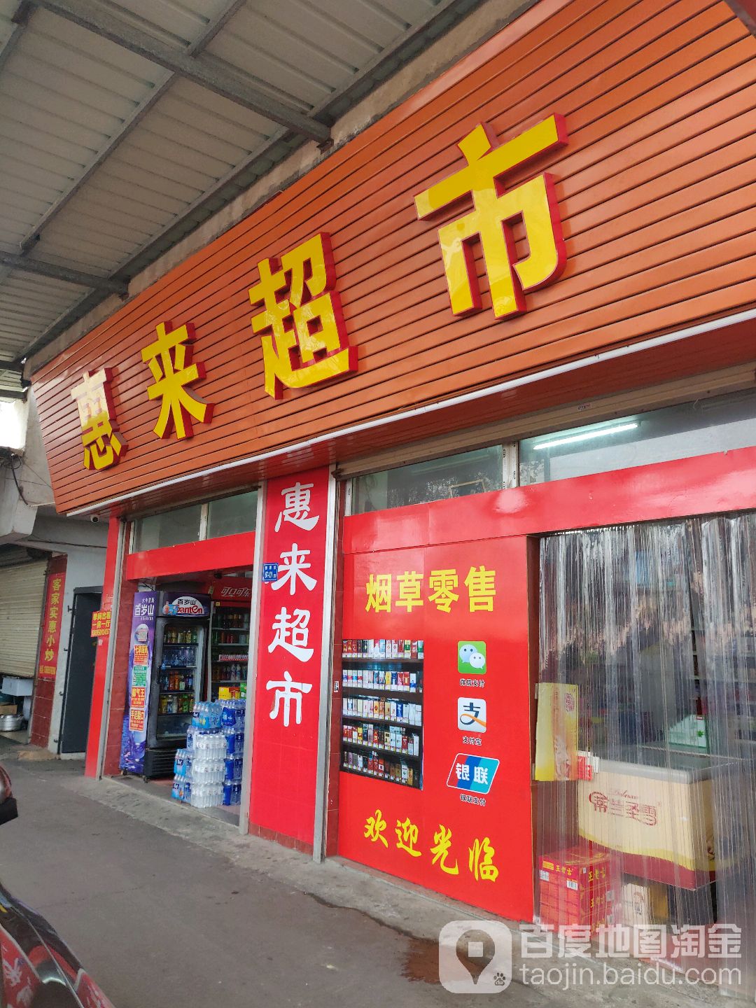 公超市(穆厝社店)