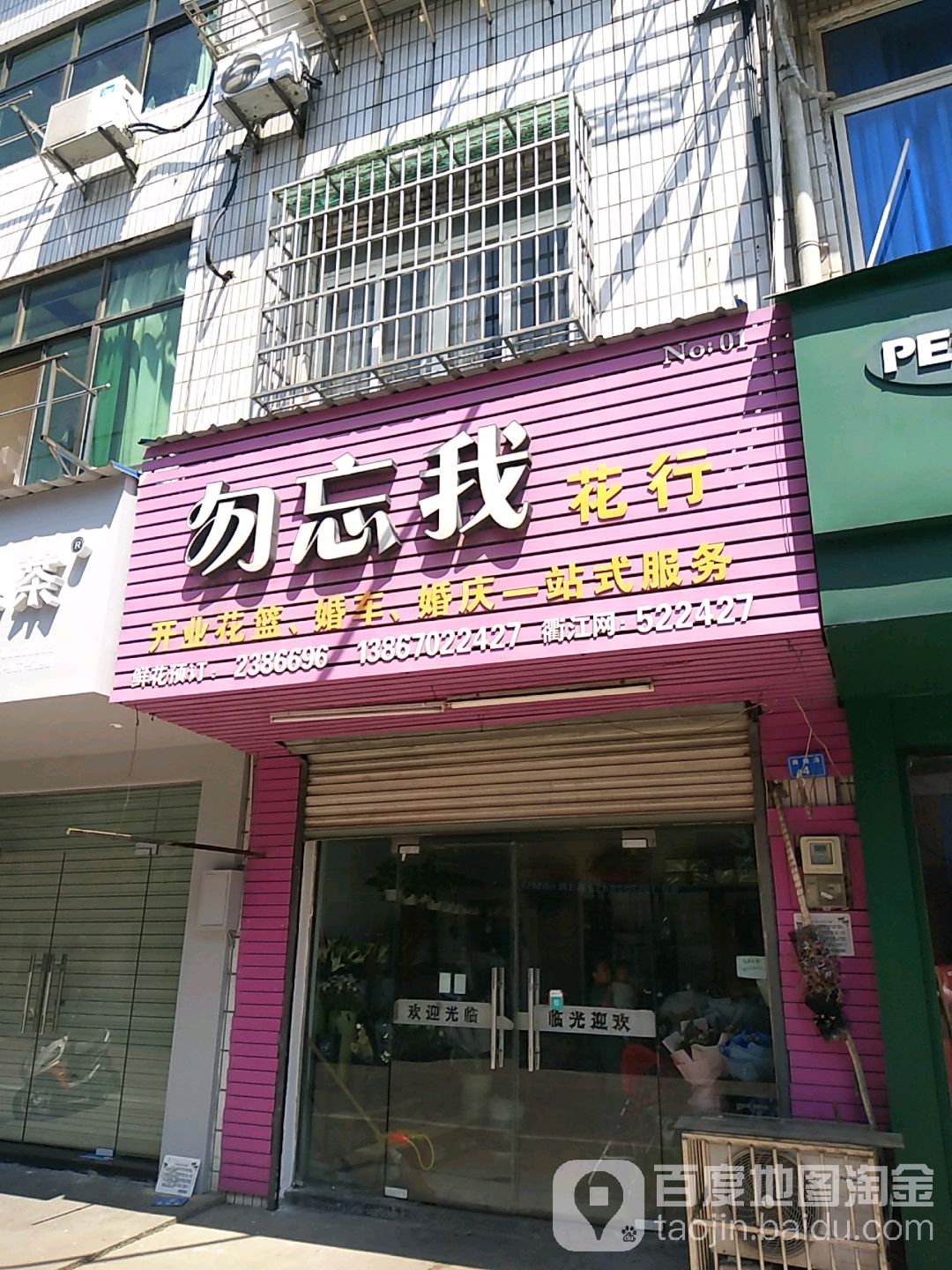 勿忘我花行(商锦路店)