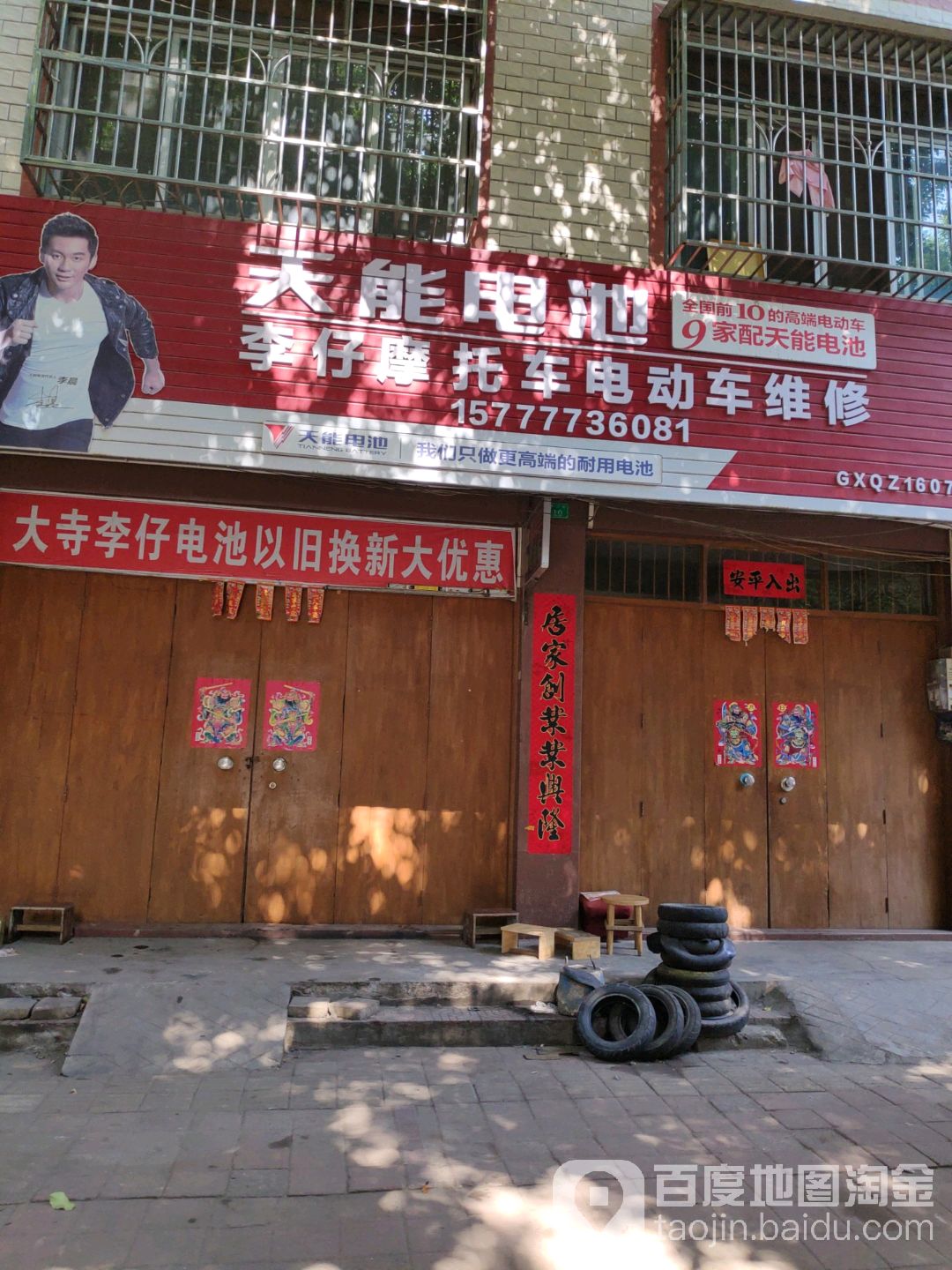 李仔摩托车电动车维修