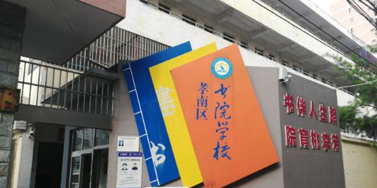 孝感市孝南区书院中学