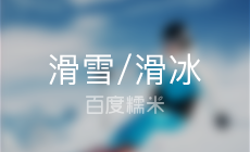 兴旺滑雪场