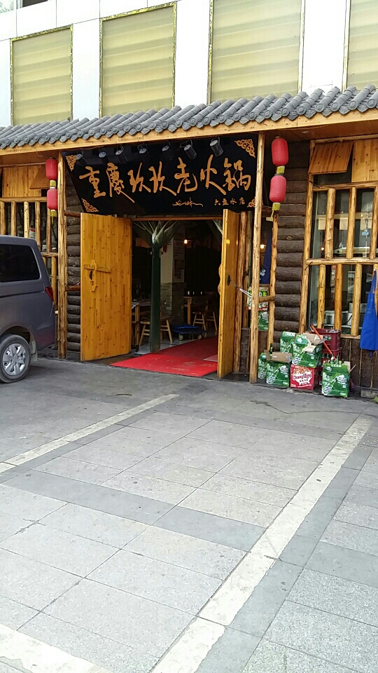 重庆玖玖老火锅(明湖路店)
