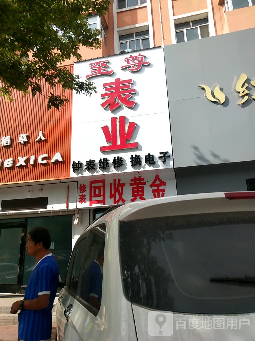 回收黄金