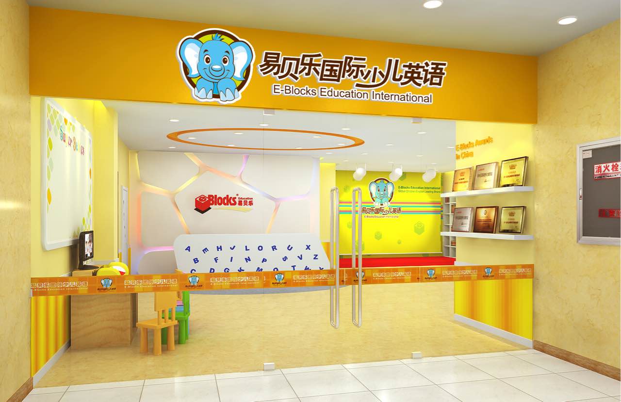 易贝乐教育(南下店)