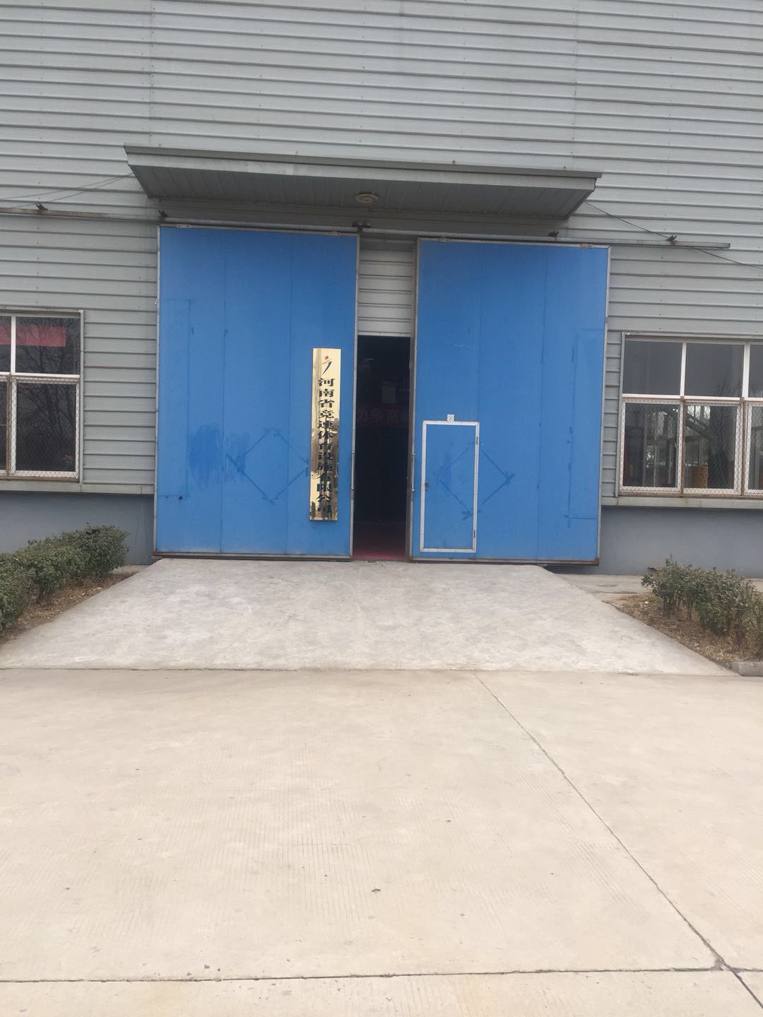 河南省竞速体育设施有限公司