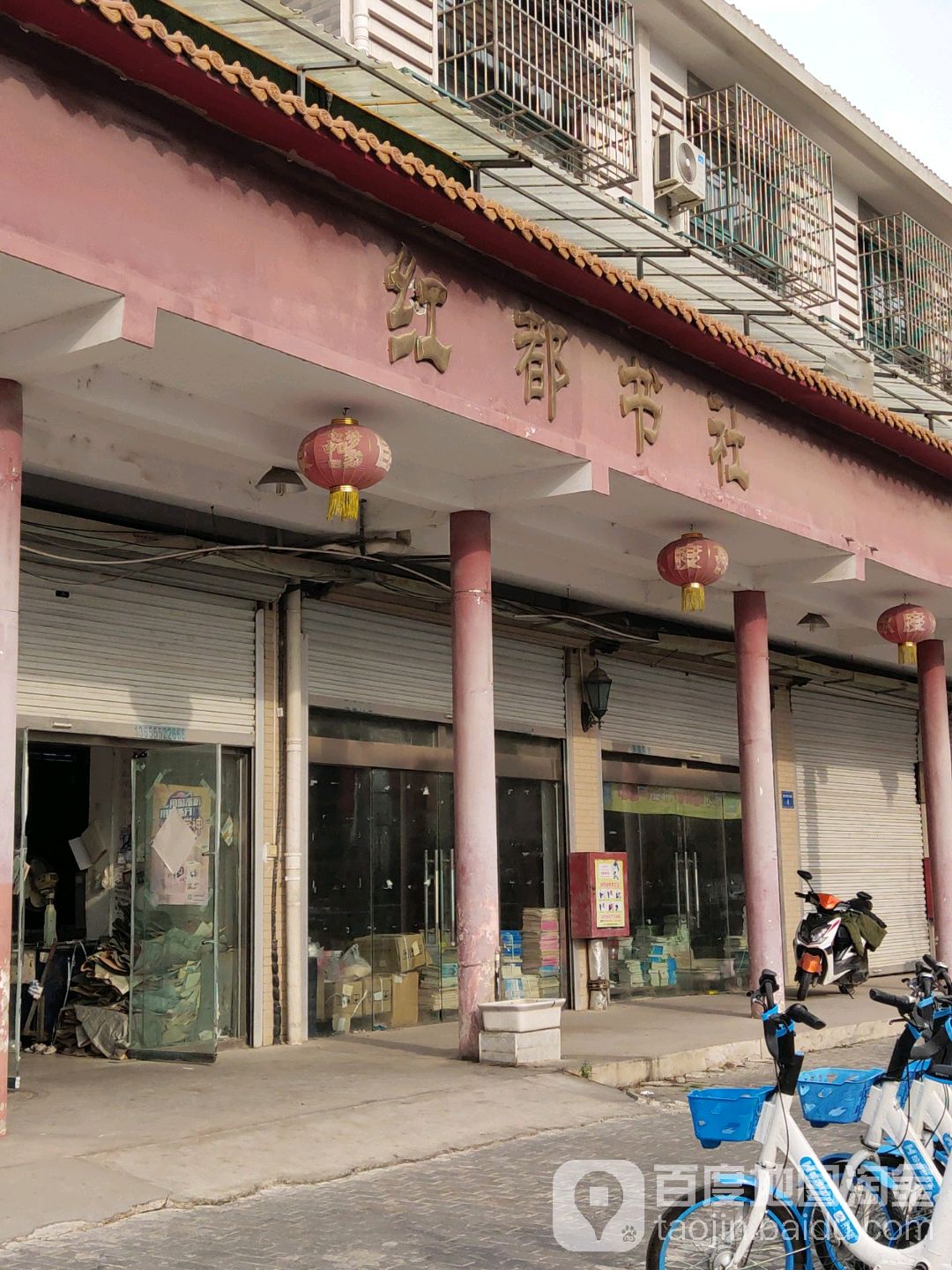 红都书社(光彩大市场店)