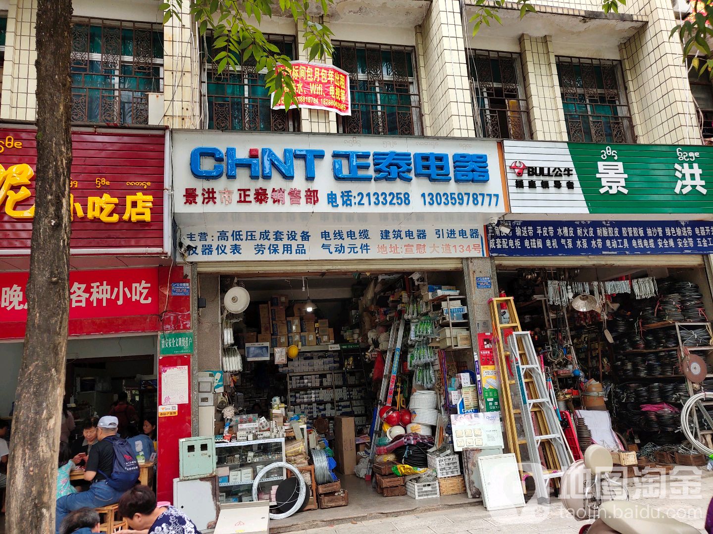 景洪市正泰销售部