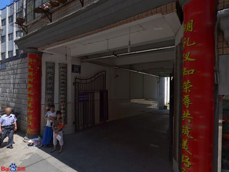 湖北盐业集团有限公司