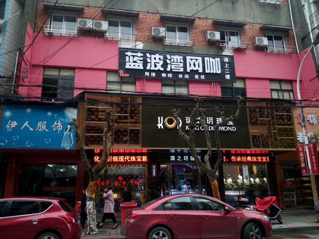 蓝波湾网咖(乾元店)