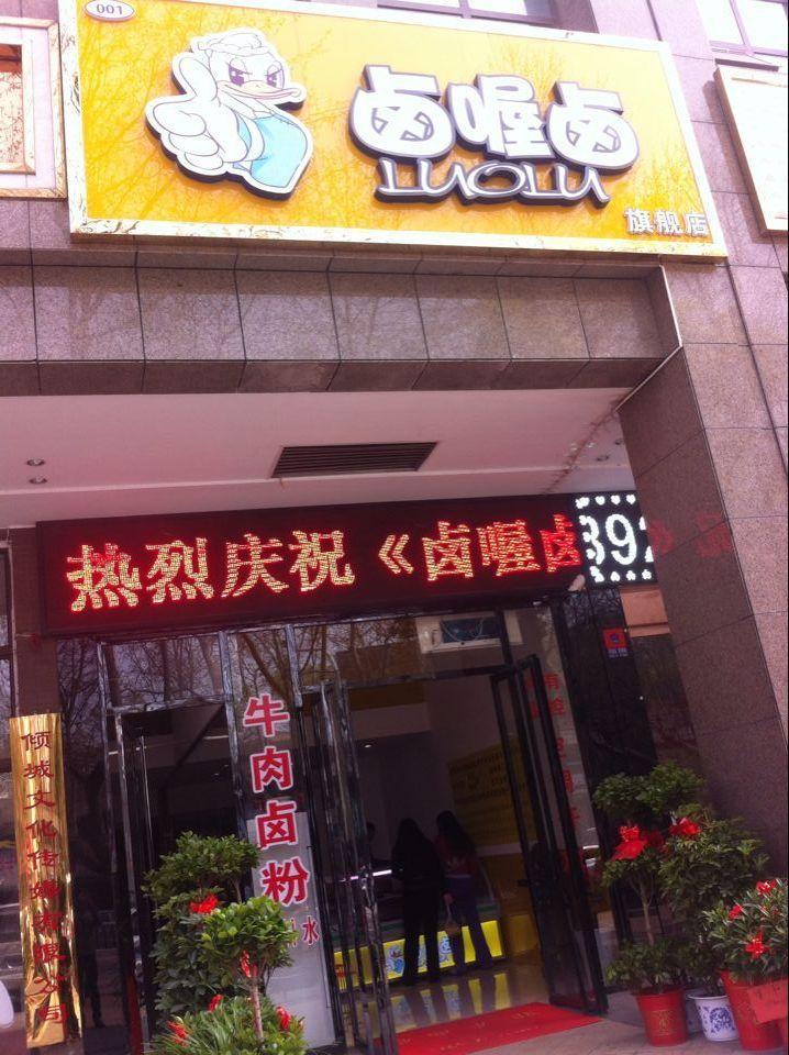 卤喔(旗舰店)