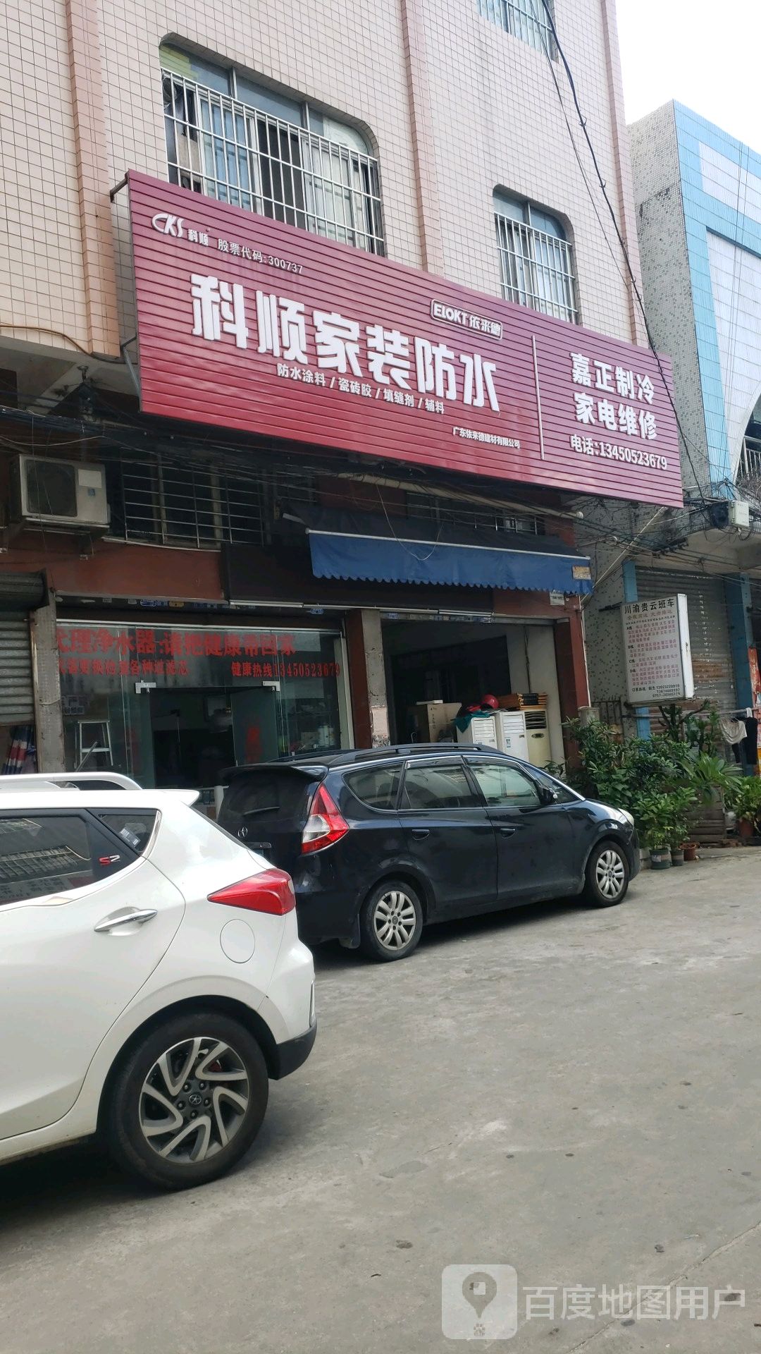 嘉正制冷家电维修