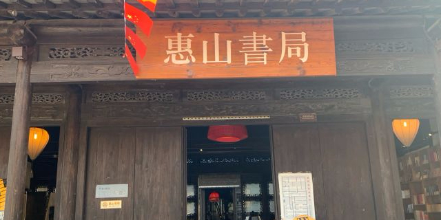 惠山书具(无锡先锋书店店)