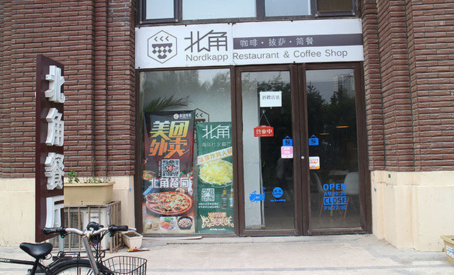 北角餐厅(建大北门店)