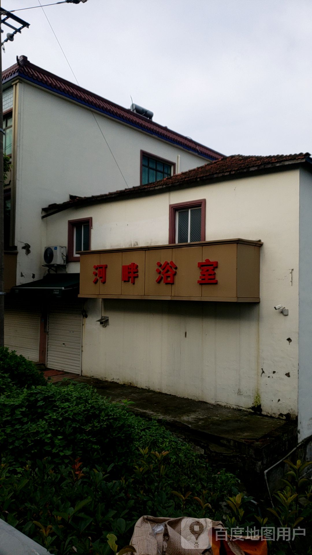 河畔浴室1