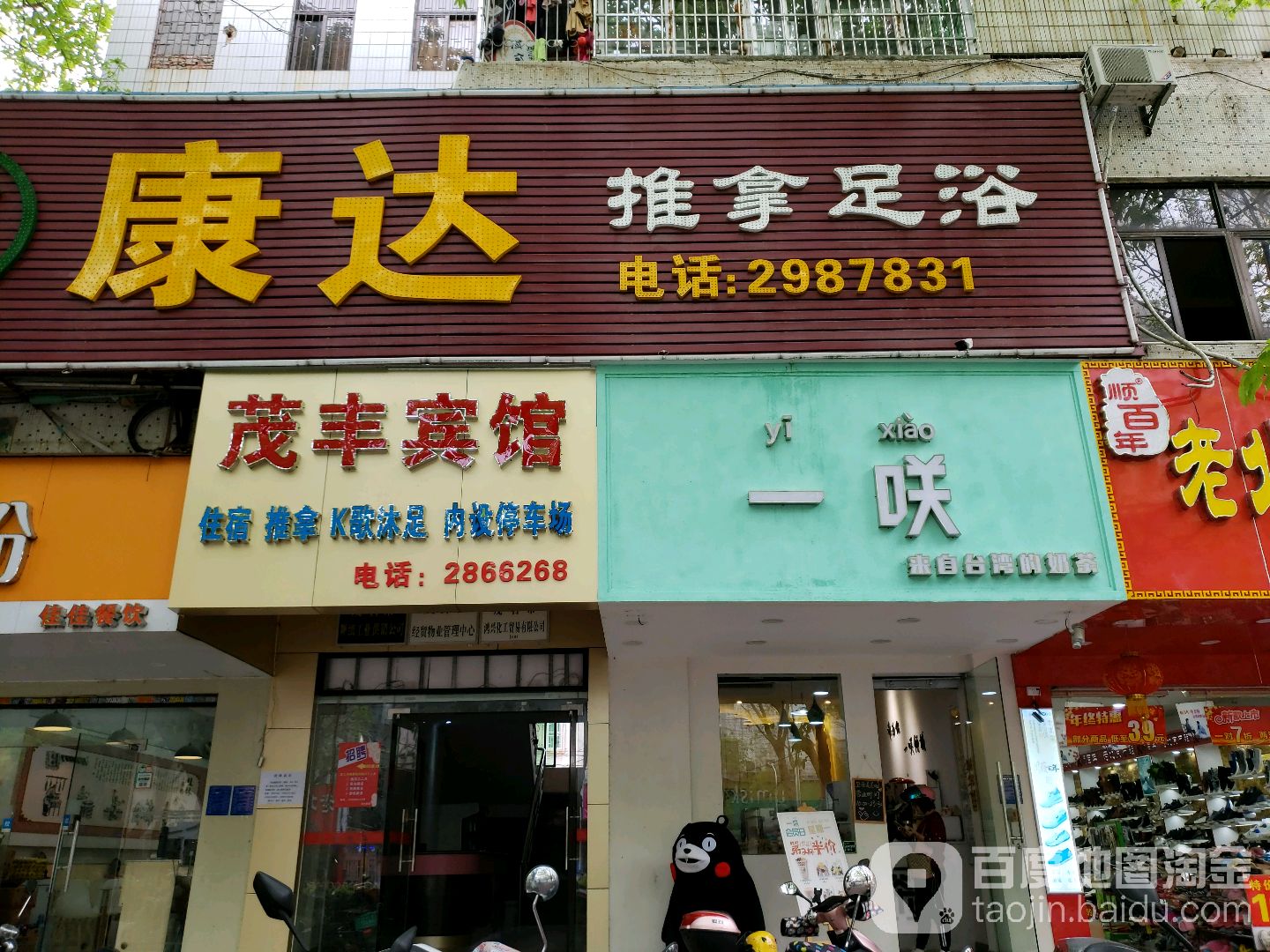 康达推拿足浴(光华南路)