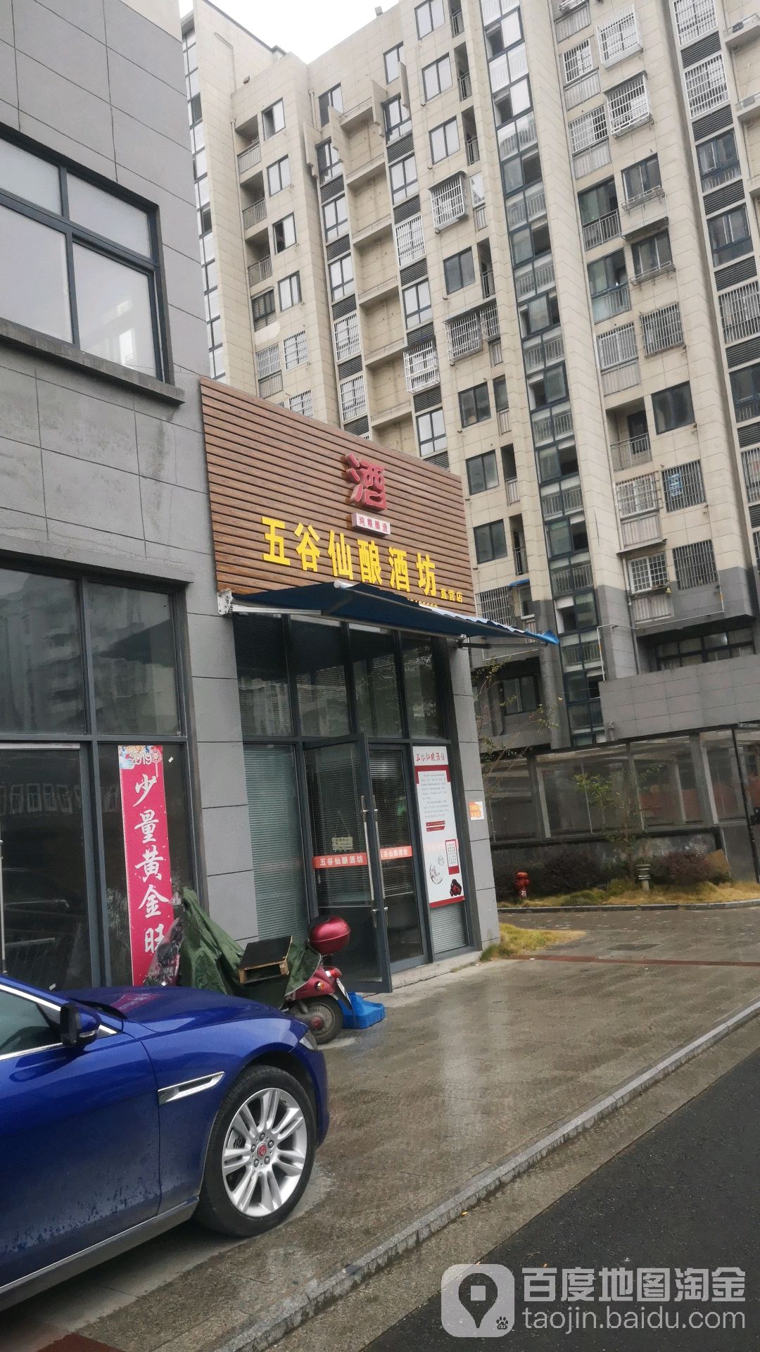 五谷仙酿酒坊自营店