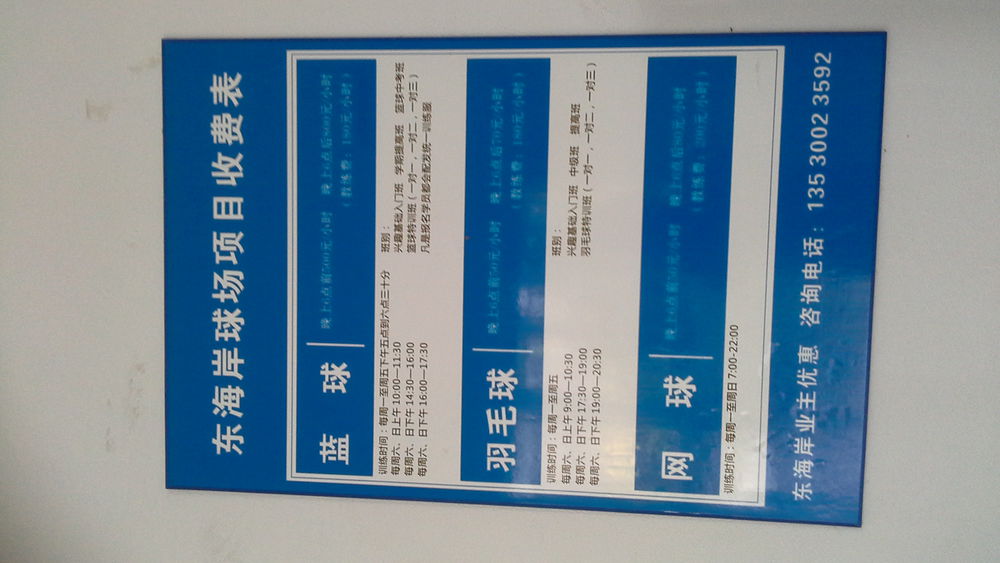 东海岸蓝色会所篮球馆