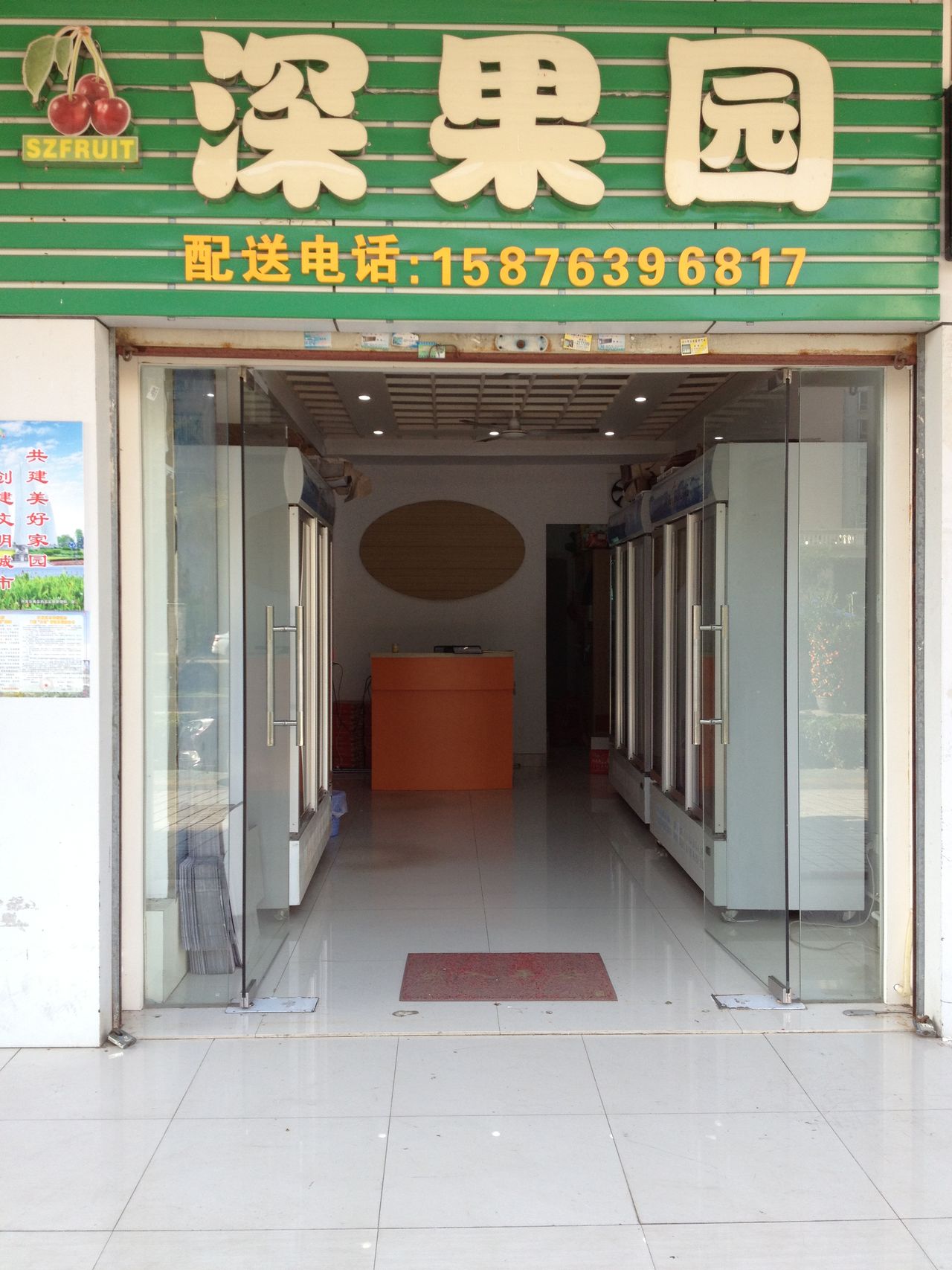 深果园(海观园店)