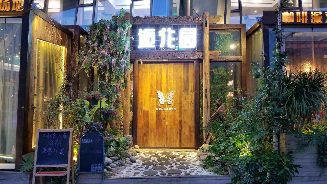 逅花园卡啡派对餐吧(龙湖星悦荟店)